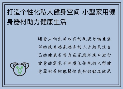 打造个性化私人健身空间 小型家用健身器材助力健康生活