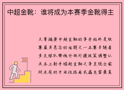 中超金靴：谁将成为本赛季金靴得主