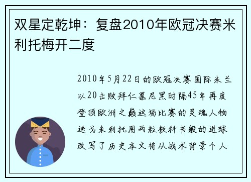 双星定乾坤：复盘2010年欧冠决赛米利托梅开二度