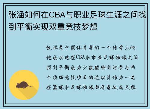 张涵如何在CBA与职业足球生涯之间找到平衡实现双重竞技梦想