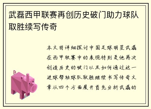 武磊西甲联赛再创历史破门助力球队取胜续写传奇
