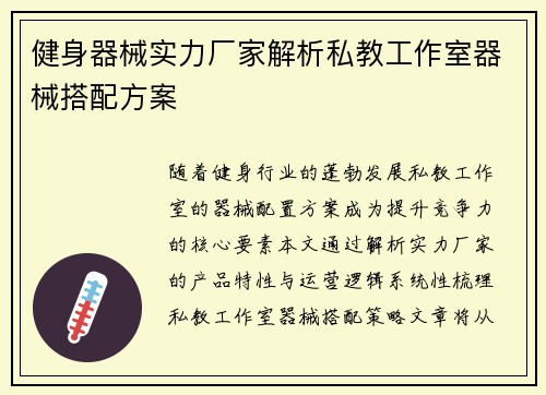 健身器械实力厂家解析私教工作室器械搭配方案