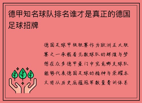 德甲知名球队排名谁才是真正的德国足球招牌