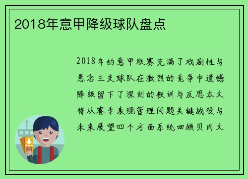 2018年意甲降级球队盘点