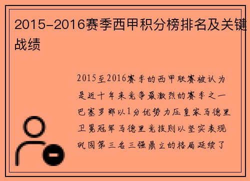 /uploads/images/20250610/20152016-sai-ji-xi-jia-ji-fen-bang-pai-ming-ji-guan-jian-zhan-ji.webp