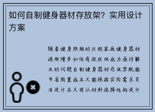 如何自制健身器材存放架？实用设计方案
