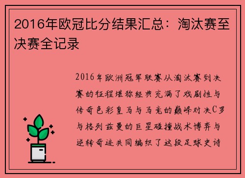 2016年欧冠比分结果汇总：淘汰赛至决赛全记录