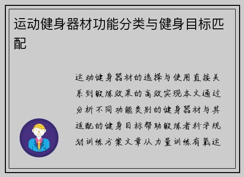 运动健身器材功能分类与健身目标匹配