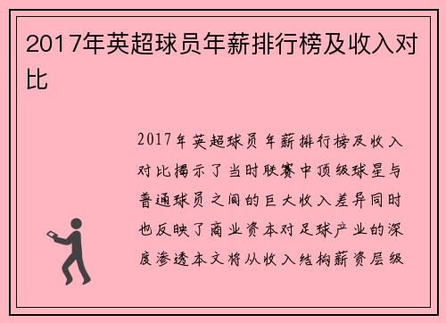2017年英超球员年薪排行榜及收入对比