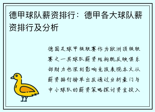 德甲球队薪资排行：德甲各大球队薪资排行及分析
