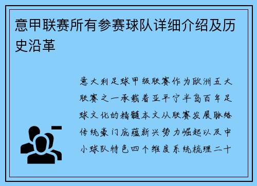 意甲联赛所有参赛球队详细介绍及历史沿革