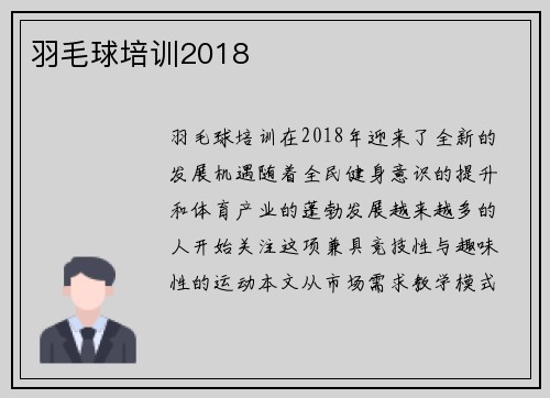 羽毛球培训2018