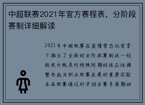 中超联赛2021年官方赛程表，分阶段赛制详细解读