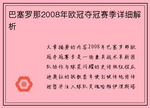 巴塞罗那2008年欧冠夺冠赛季详细解析