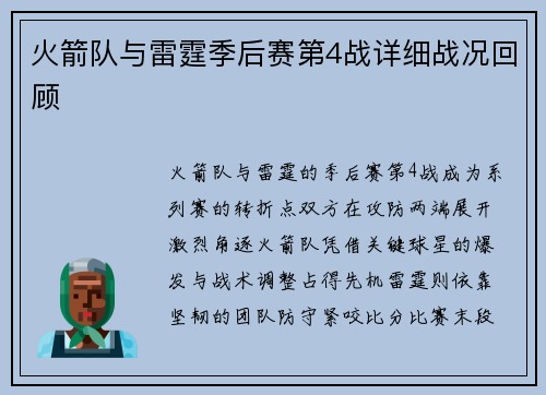火箭队与雷霆季后赛第4战详细战况回顾